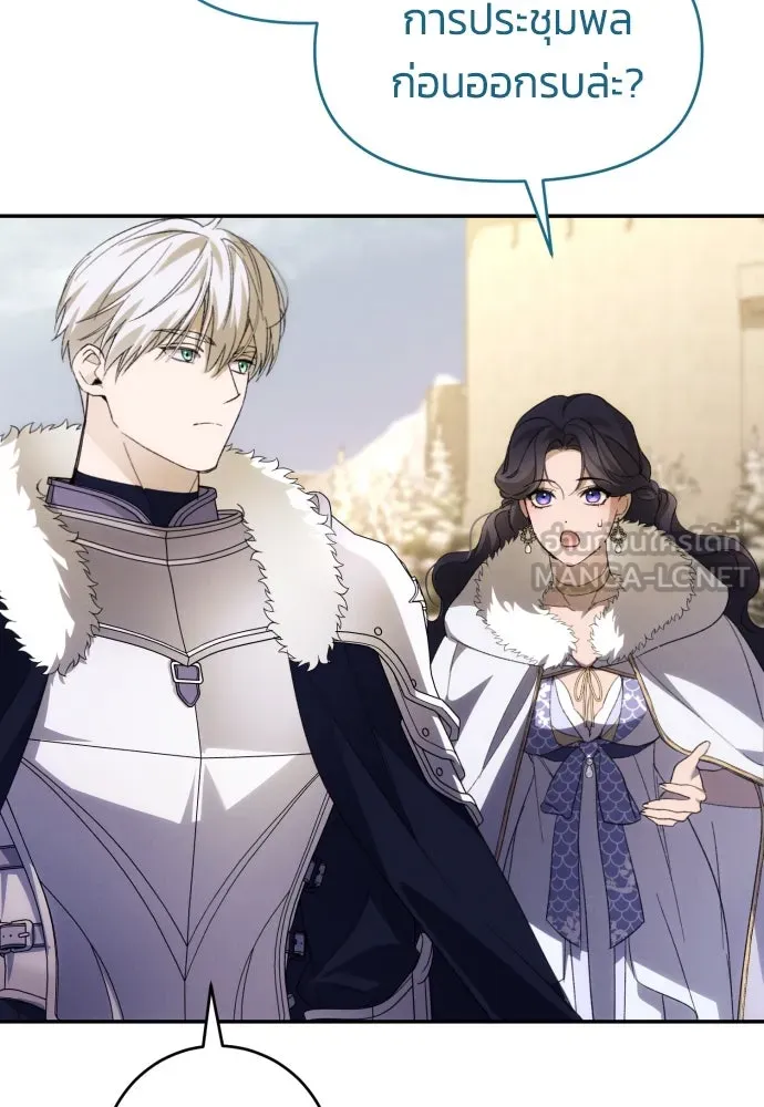 ฉันจะจีบท่านดยุกแดนเหนือ ตอนที่ 86 รูปที่ 3