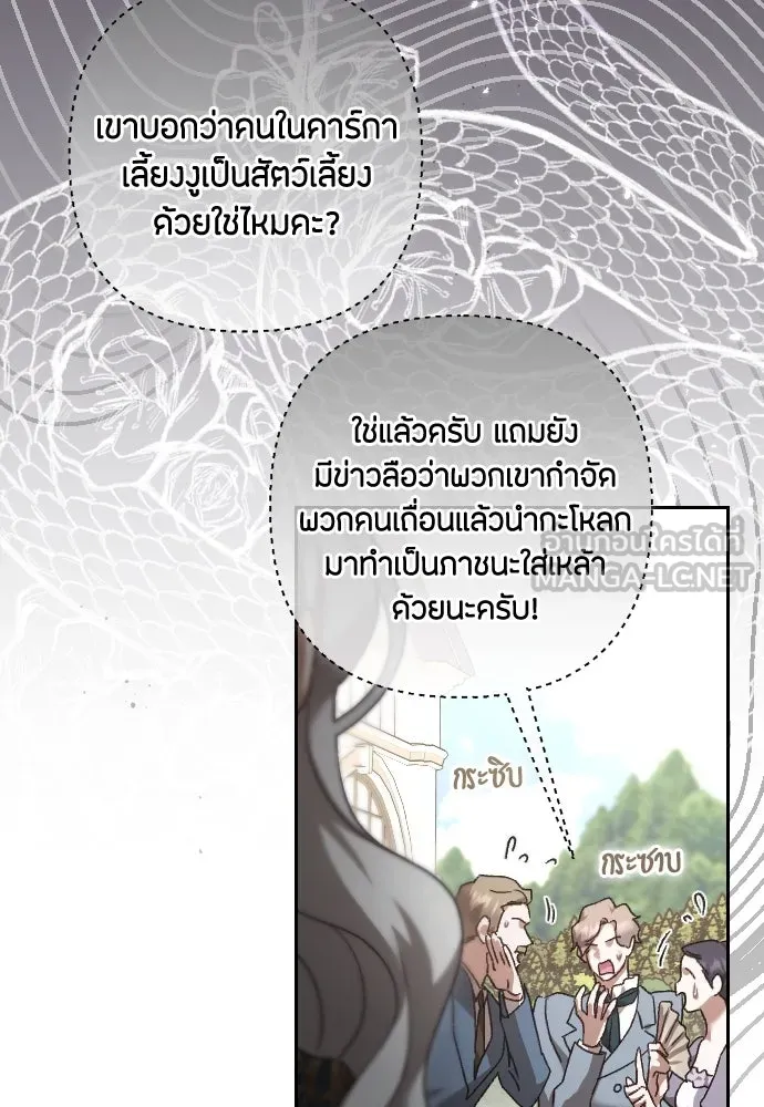 แด่ใจที่ไร้รัก ตอนที่ 33 รูปที่ 93