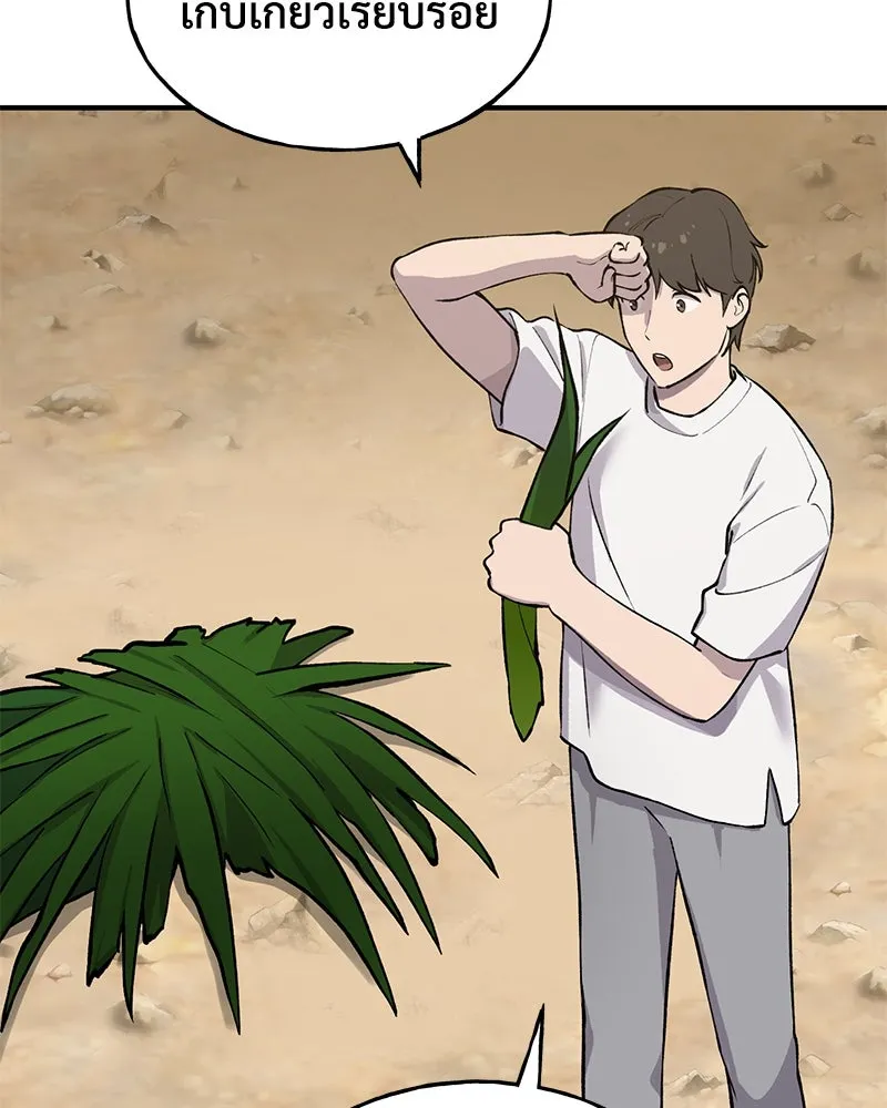 ปลูกผักพิชิตหอคอย ตอนที่ 2 รูปที่ 121