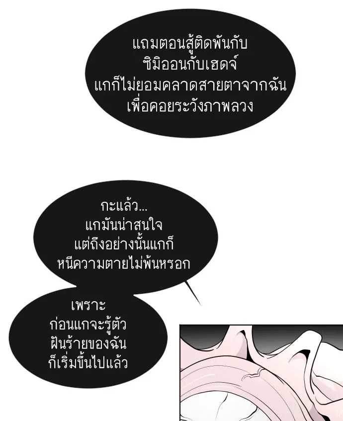 ยุคแห่งยอดมนุษย์ ตอนที่ 62 รูปที่ 92