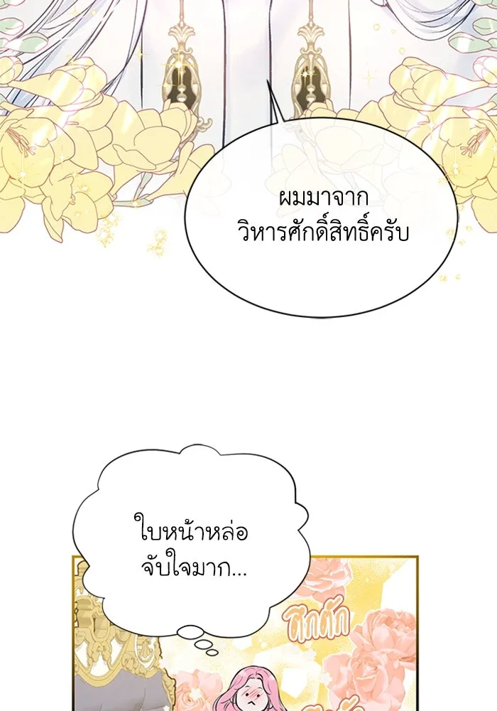 ไหนบอกว่าฉันใกล้ตาย ตอนที่ 7 รูปที่ 35