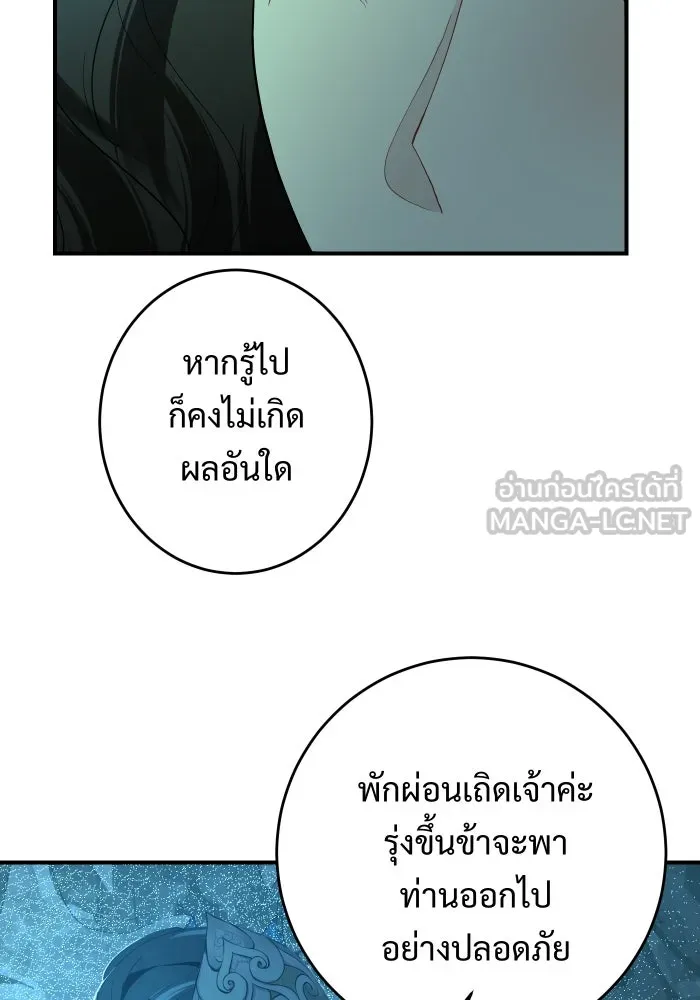 จันทร์เจ้า ตอนที่ ตอนที่ ๒   คำขอร้องของผู้บุกรุก รูปที่ 72