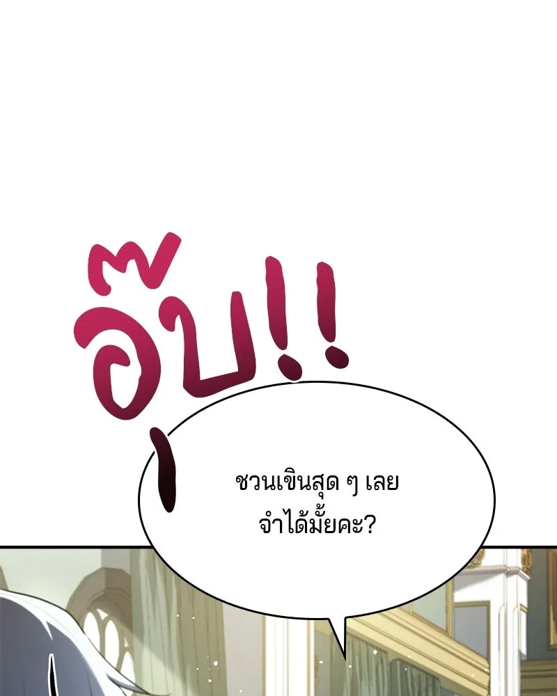 เจ้าชายแผนโบราณ ตอนที่ 52 รูปที่ 68