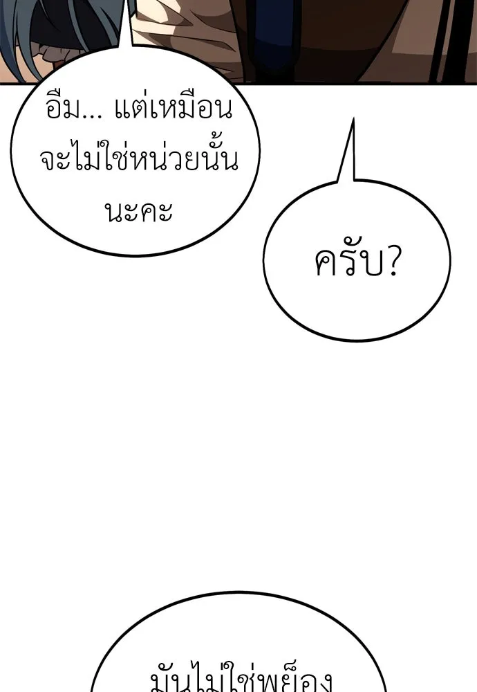 ไอ้เพลเยอร์นั่น ฉันฆ่ามันเอง ตอนที่ 34 รูปที่ 113