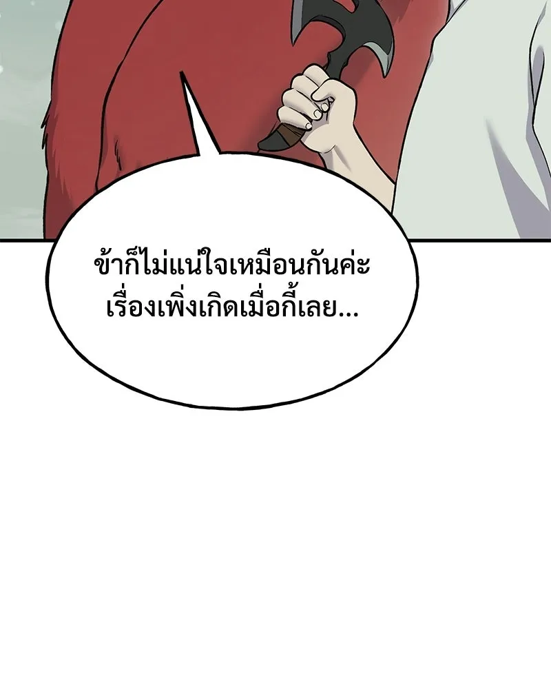 ปลูกผักพิชิตหอคอย ตอนที่ 115 รูปที่ 8