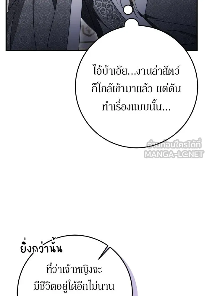 เบื้องหลังรอยยิ้มของเจ้าหญิง ตอนที่ 93 รูปที่ 120