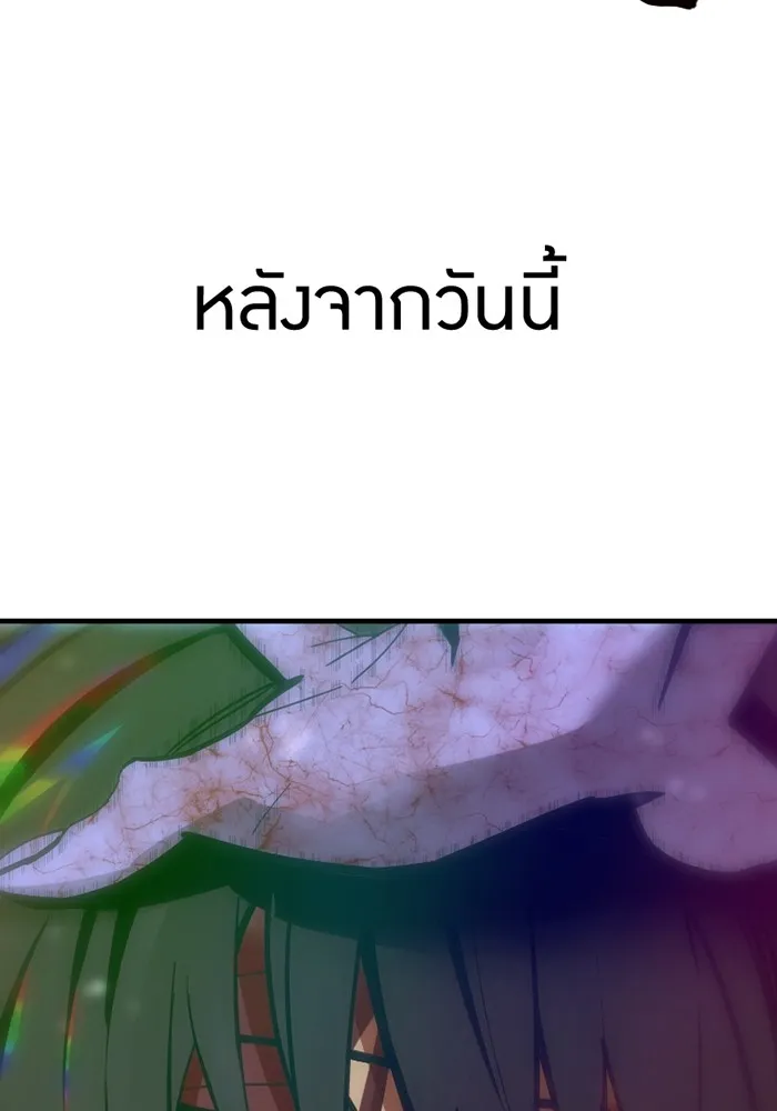 เพลเยอร์เลือดเทวะ ตอนที่ 2 ประตูสีรุ้ง รูปที่ 323