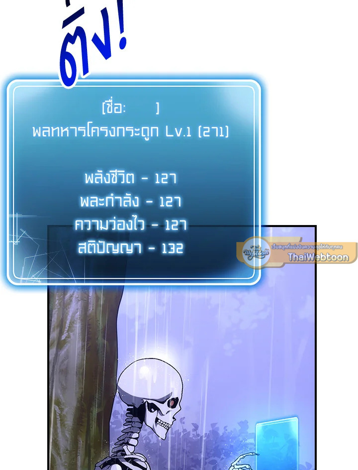 พลทหารโครงกระดูกผู้ม ตอนที่ 154 รูปที่ 39