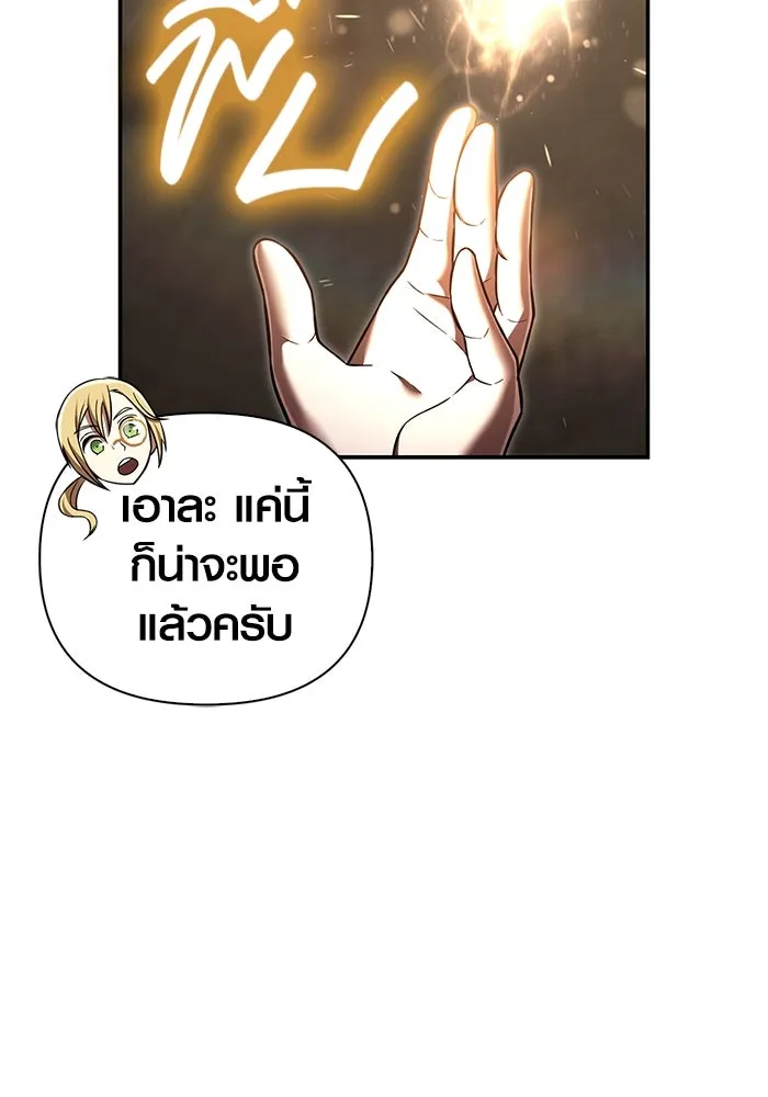เอาชีวิตรอดในเกมฉบับคนเถื่อน ตอนที่ 57 ภารกิจแรก รูปที่ 83