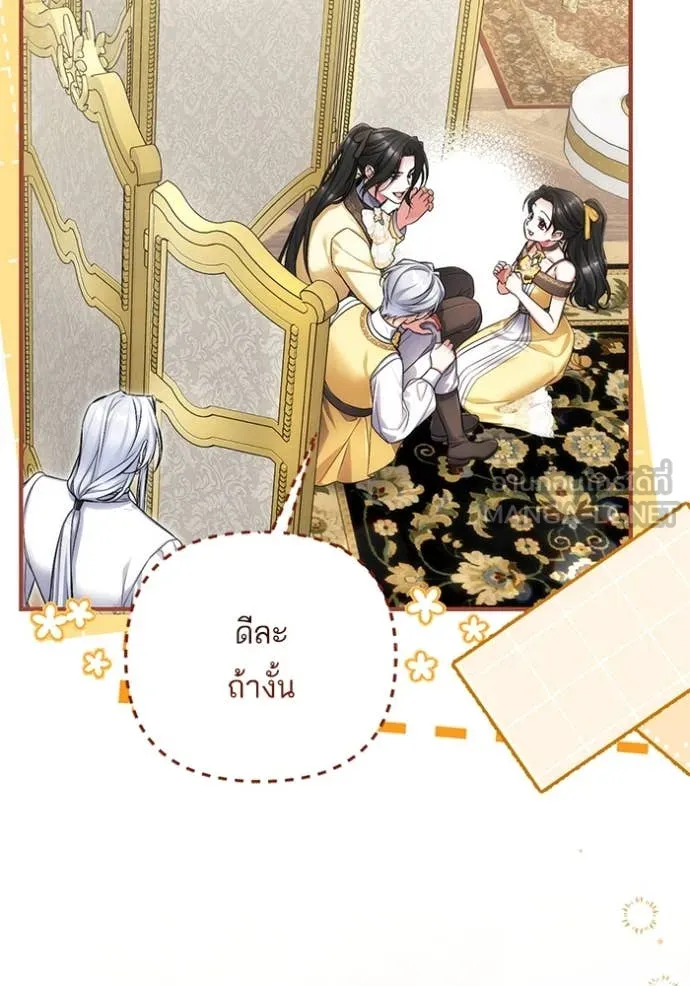 แด่ตัวละครโปรด ตอนที่ 122 รูปที่ 70