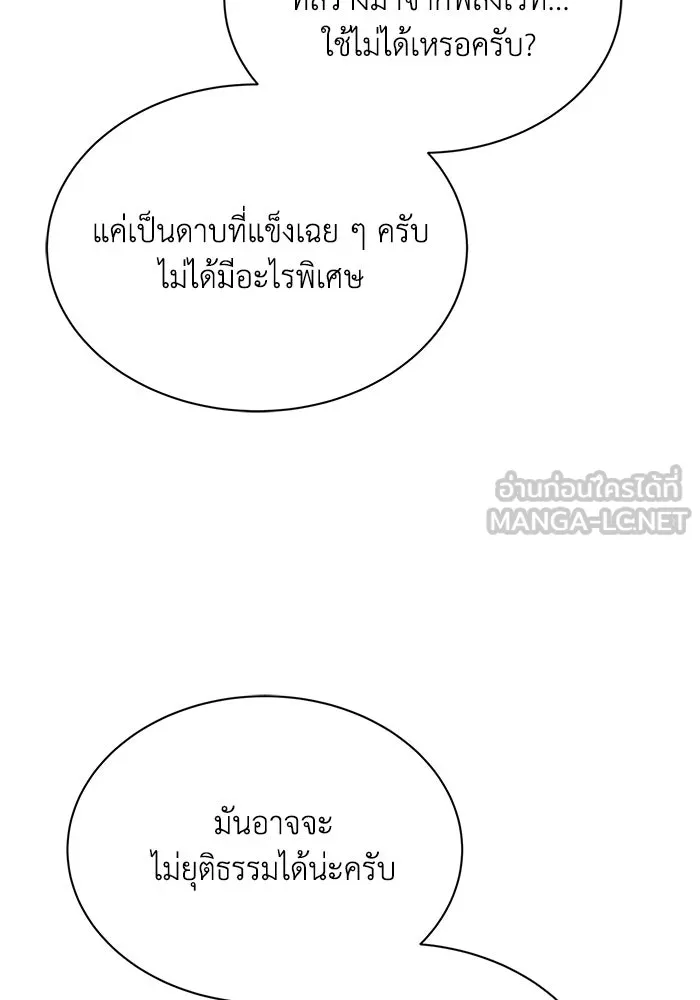 ชีวิตพลิกผันของลอร์ดผู้เกียจคร้าน ตอนที่ 59 นักดาบผู้แข็งแกร่งคนที่ 101 รูปที่ 72