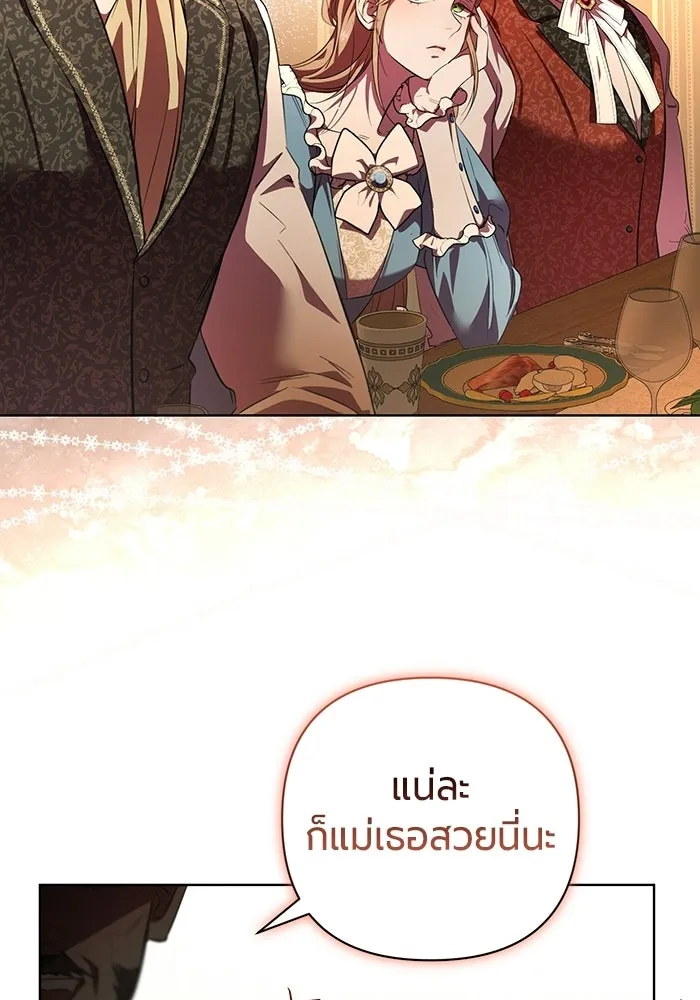 แด่ดยุกผู้สมบูรณ์แบบ ตอนที่ 1 รูปที่ 83