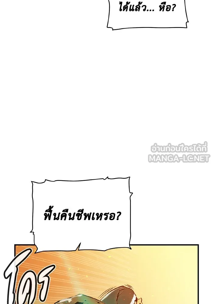 The Lone Necromancer ตอนที่ 88 รูปที่ 15