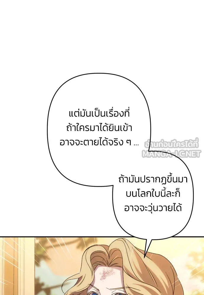 ฉันจะจีบท่านดยุกแดนเหนือ ตอนที่ 64 รูปที่ 27