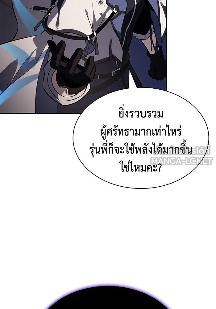 ลูกชายคนเล็กของดยุกคือมือสังหาร ตอนที่ 118 รูปที่ 72