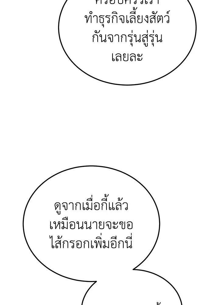 ยอดนักดาบผู้โอบอุ้มดารา ตอนที่ 15 รูปที่ 140