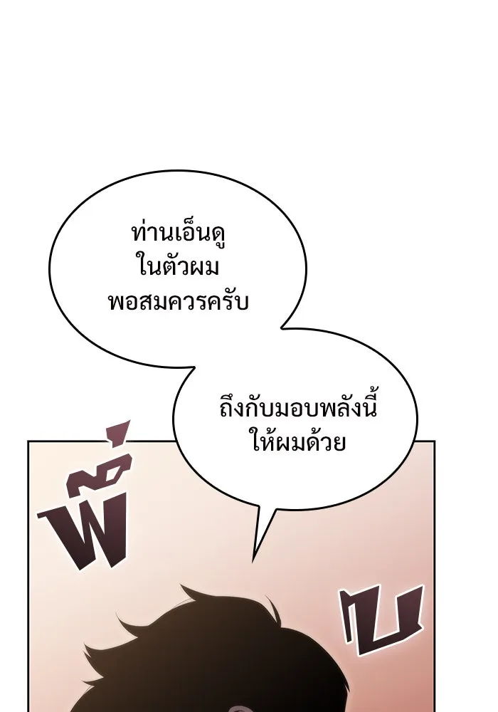 ผู้เล่นหน้าใหม่เลเวลแมกซ์ ตอนที่ 58 แผนกจิตเวช (1) รูปที่ 41