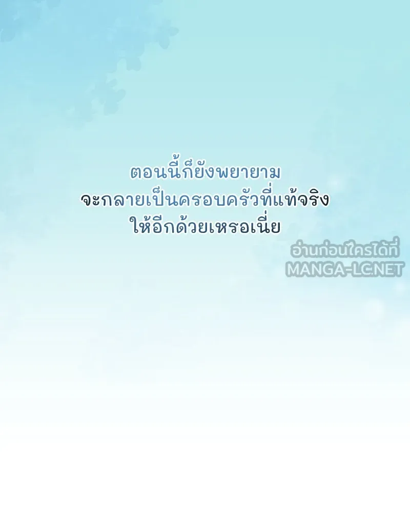 รักนี้ไม่ต้องมีเซนส์ ตอนที่ 80 รูปที่ 132