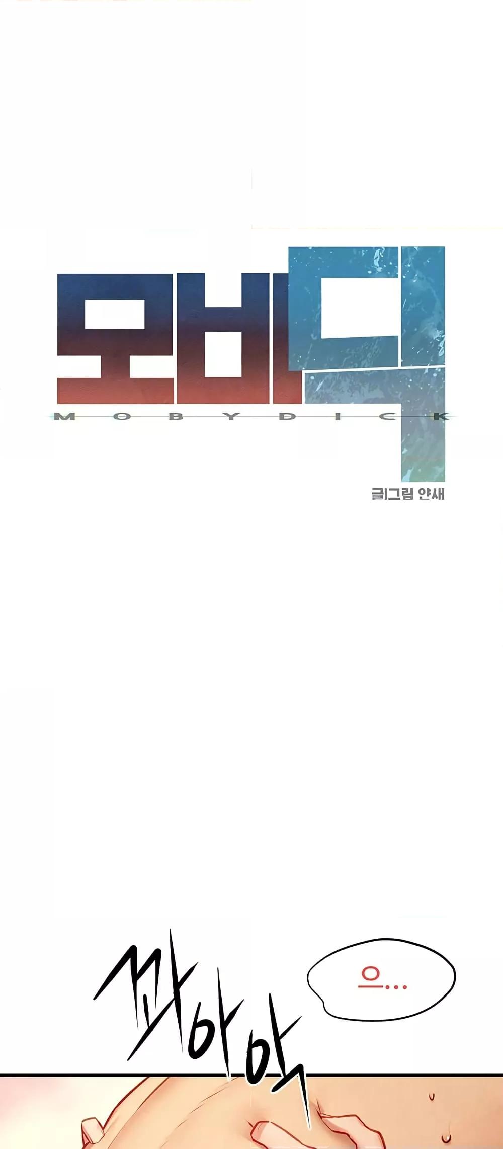 Doujin-Lc- อ่าน โดจิน มังฮวา เกาหลี ญี่ปุ่น จีน แปลไทย Moby Dick ตอนที่ 1 2 3 4 5 6 7 8 9 10 11 12 13 14 ฟรี ไม่มีโฆษณา อ่าน โดจิน Manhwa เกาหลี ญี่ปุ่น จีน เรามีครบ คัดมาให้เน้นๆ โดจิน 18+ รับประกันความฟินโดย  Doujin Lc