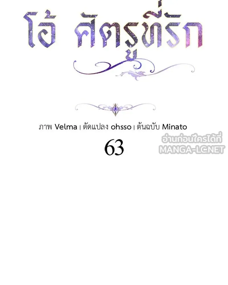 โอ้ ศัตรูที่รัก ตอนที่ 63 รูปที่ 21