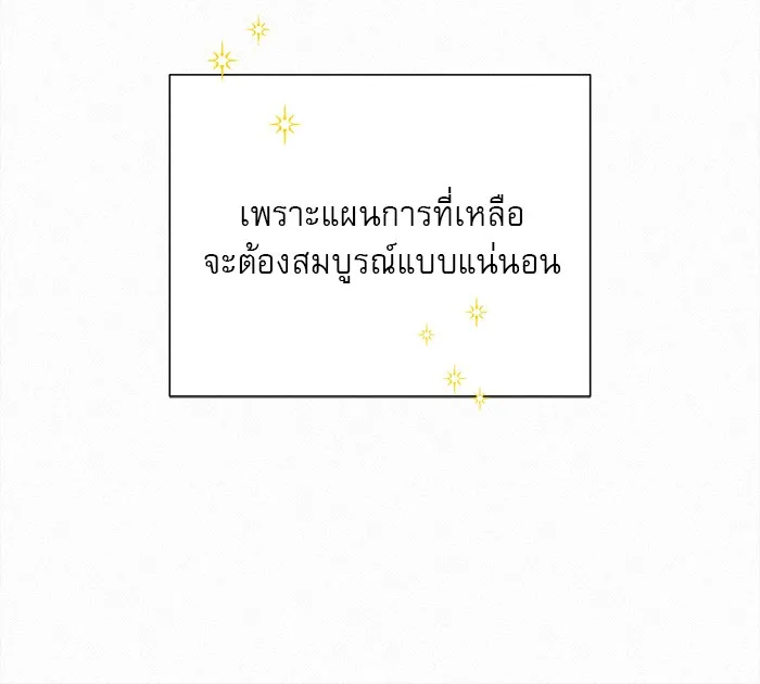 ปฏิบัติการรักวุ่นหัวใจ ตอนที่ 85 รูปที่ 163