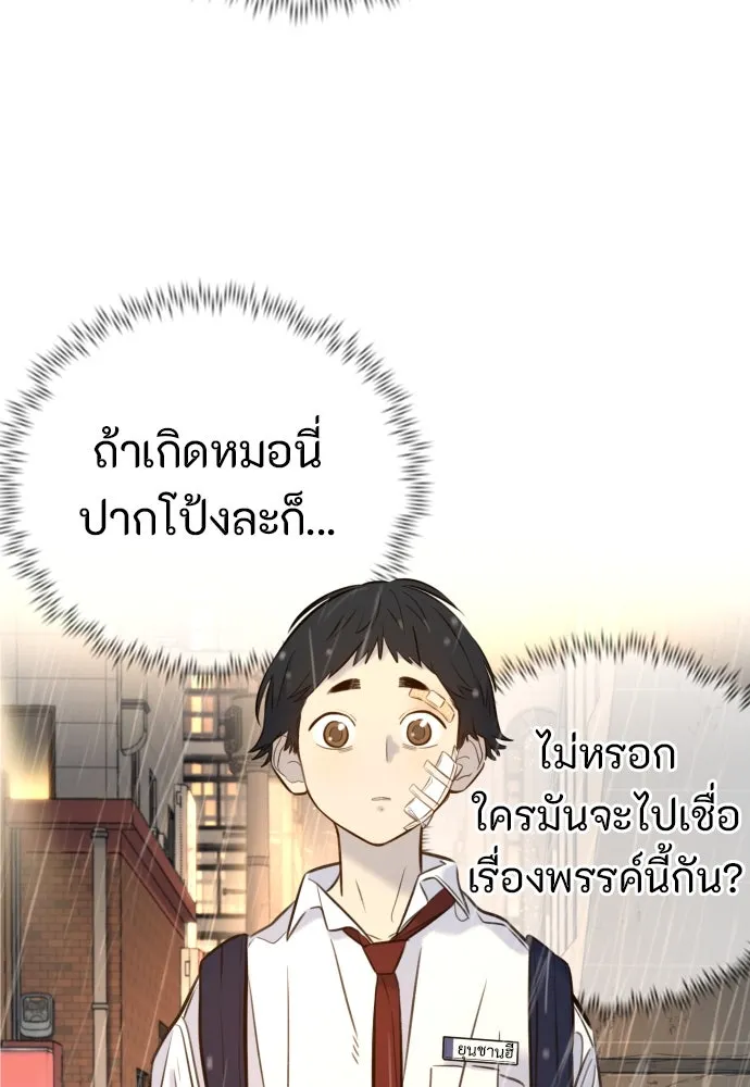 พริบตาเปลี่ยนโลก ตอนที่ 5 รูปที่ 25