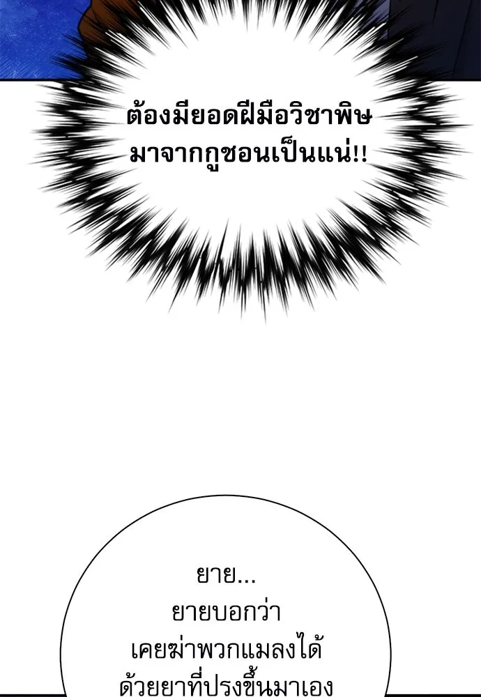 ดรูอิดแห่งสถานีโซล ตอนที่ 142 รูปที่ 76