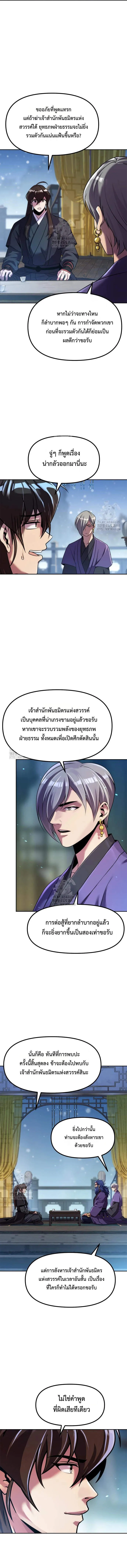 Chronicles of the Demon Faction ตำนานการเก_ดใหม_ในล_ทธ_มาร ตอนที่ ตอนที่ 134 รูปที่ 9