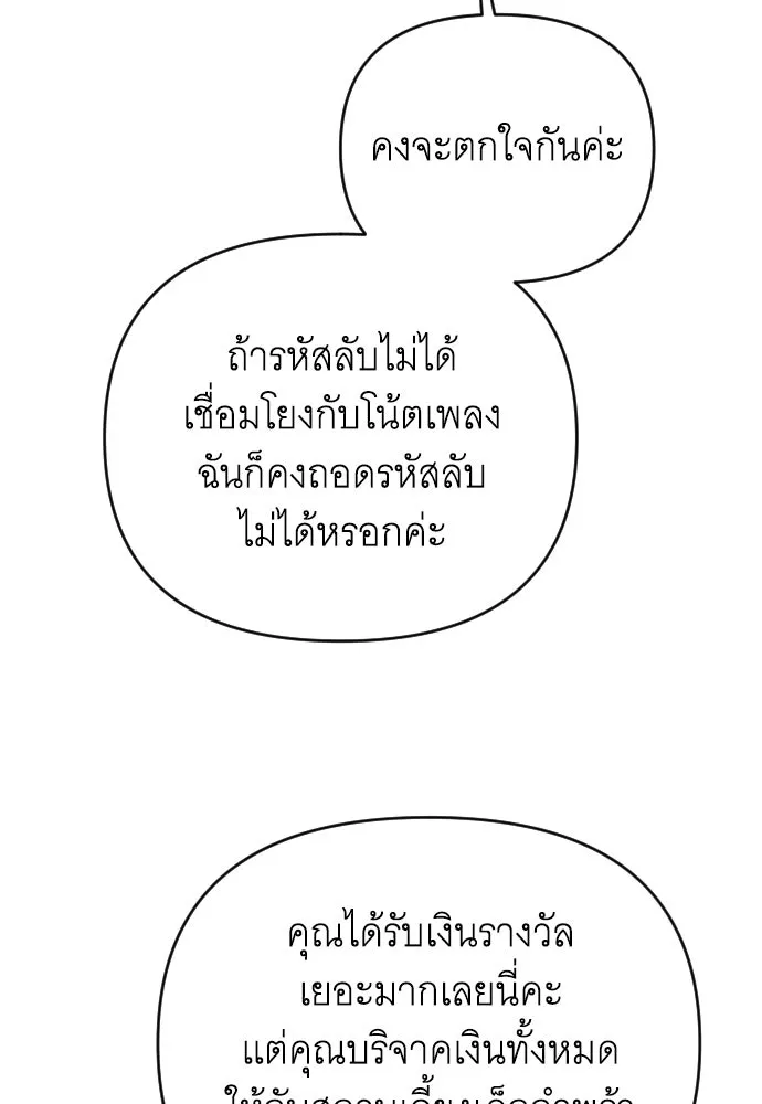 จำเลยหัวใจ ตอนที่ 71 รูปที่ 97