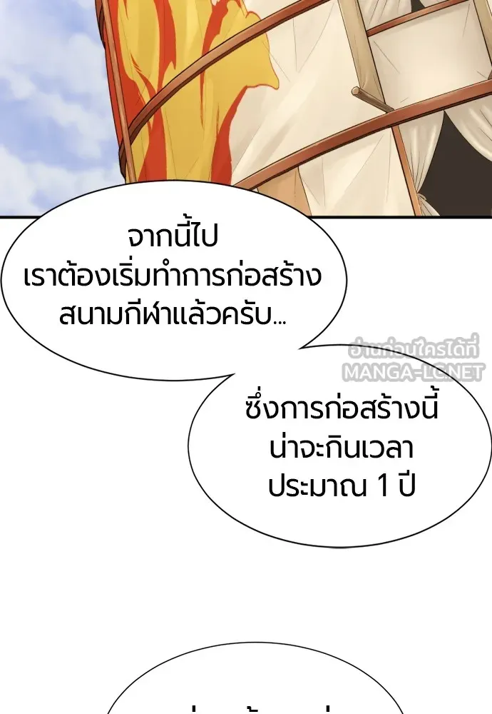 ยอดสถาปนิกผู้พิทักษ์อาณาจักร ตอนที่ 148 รูปที่ 3