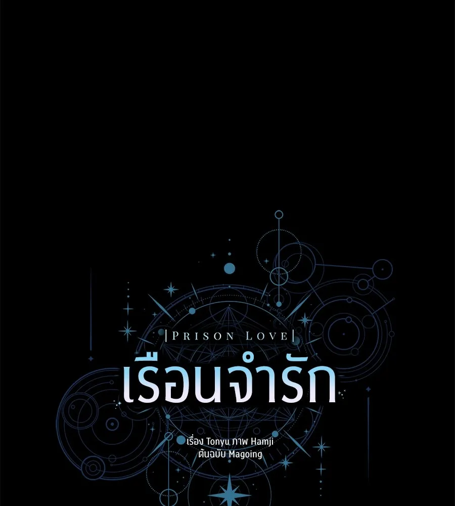 เรือนจำรัก ตอนที่ 42 รูปที่ 83