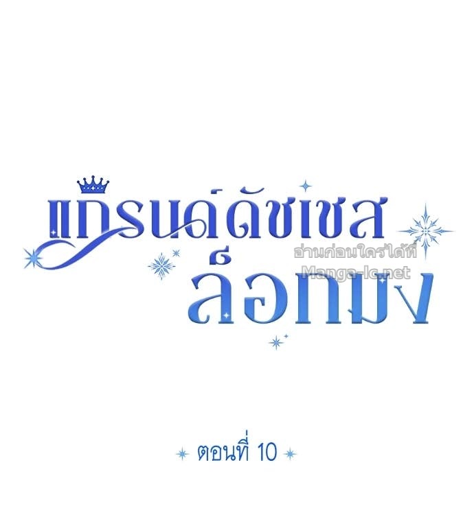 Doujin-Lc- อ่าน โดจิน มังฮวา เกาหลี ญี่ปุ่น จีน แปลไทย แกรนด์ดัชเชสล็อกมง ตอนที่ 1 2 3 4 5 6 7 8 9 10 11 12 13 14 ฟรี ไม่มีโฆษณา อ่าน โดจิน Manhwa เกาหลี ญี่ปุ่น จีน เรามีครบ คัดมาให้เน้นๆ โดจิน 18+ รับประกันความฟินโดย Doujin Lc