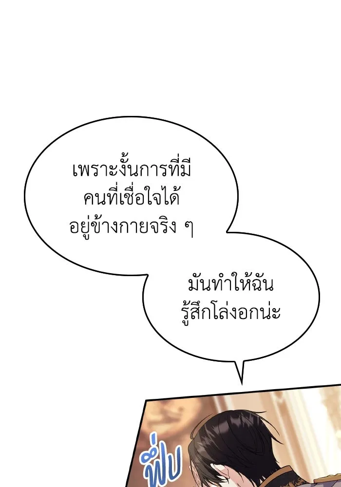 ทำแบบนี้ไม่ได้เพคะ องค์ชาย ตอนที่ 81 รูปที่ 98