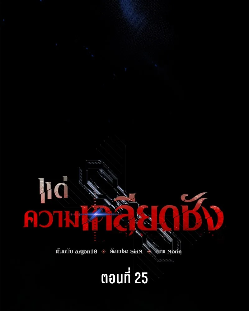 แด่ความเกลียดชัง ตอนที่ 25 รูปที่ 16