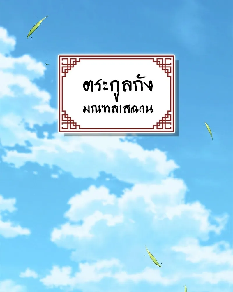 สุดยอดเทรนเนอร์แห่งยุทธภพ ตอนที่ 90 ข้าจะให้ท่านเป็นหัวหน้า รูปที่ 2