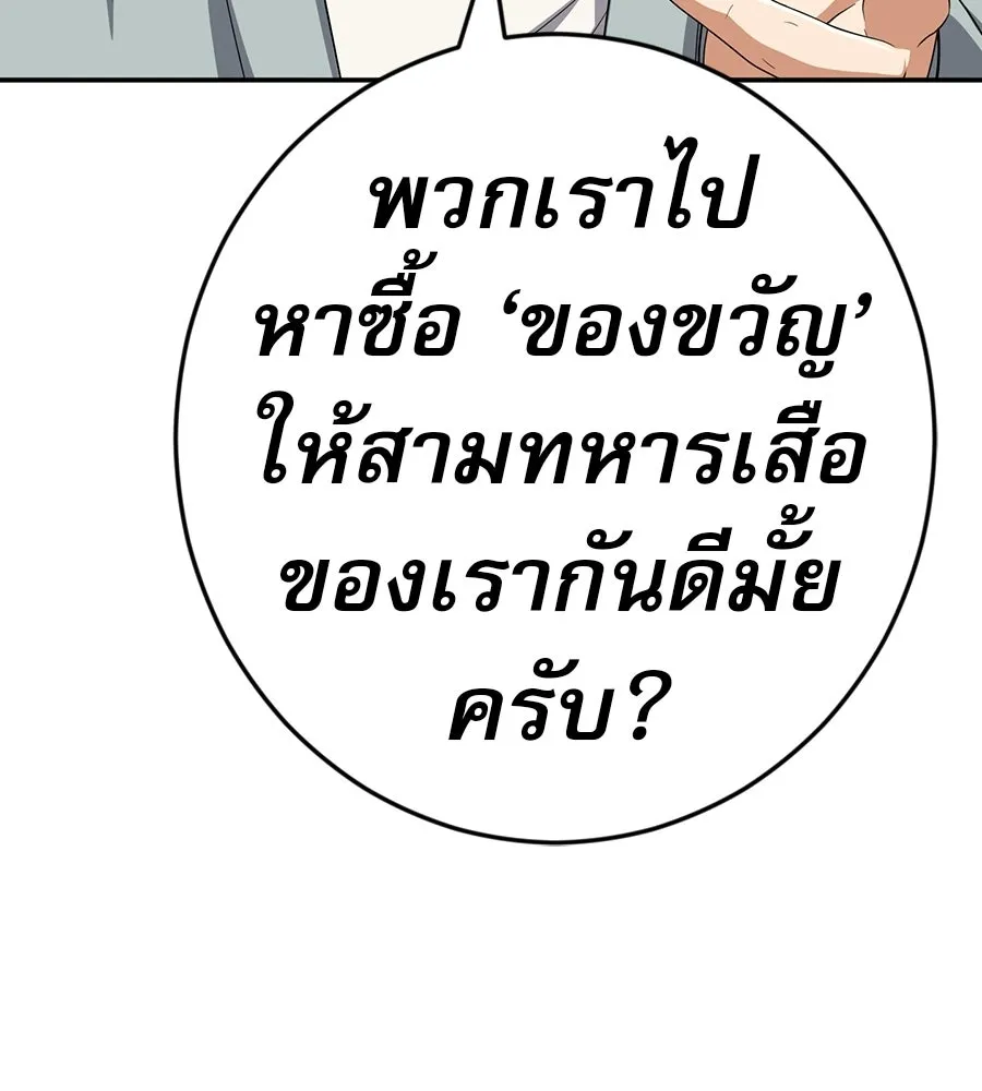 คอลเซ็นเตอร์เปลี่ยนชีวิต ตอนที่ 79 หัตถ์แห่งไมดาส รูปที่ 91