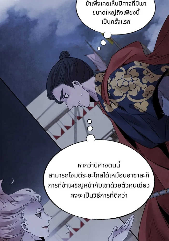 อาซา ตอนที่ 39 การบุกรุก รูปที่ 26