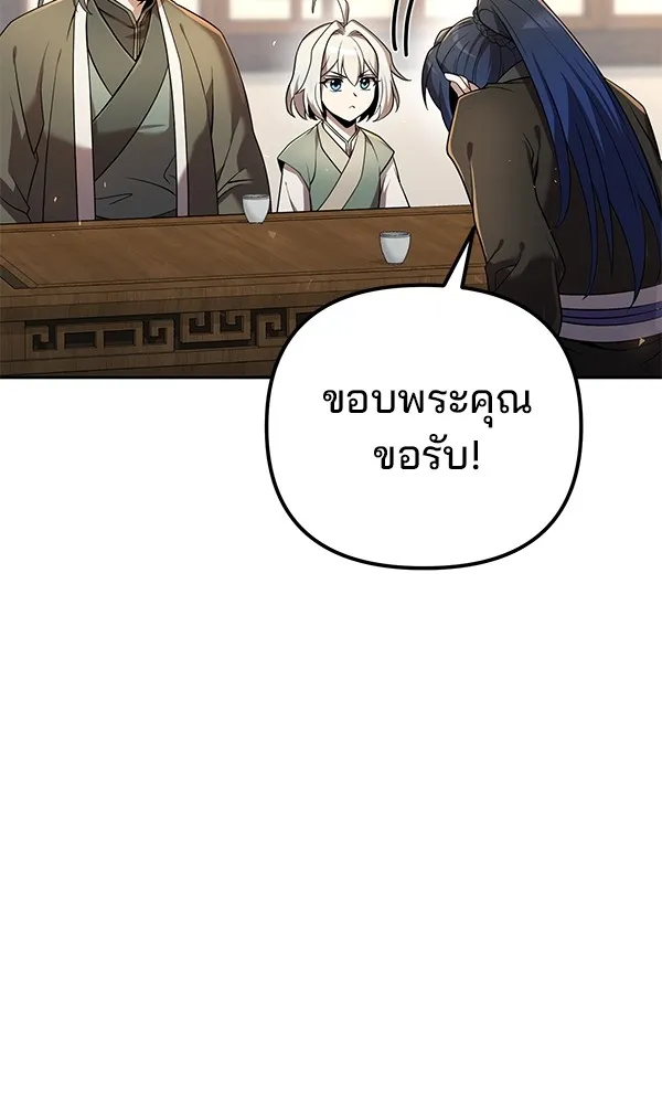 พอแล้วขันที อยากมีเจ้าโลก ตอนที่ 19 รูปที่ 121