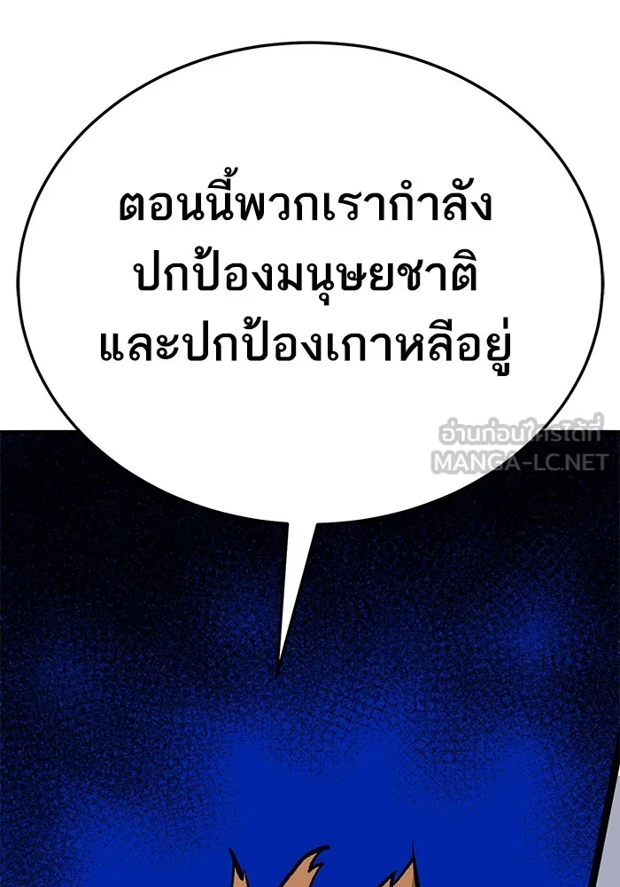 ยอดคนเลเวลทะลุ ตอนที่ 62 ผู้ทรยศมวลมนุษย์ รูปที่ 48