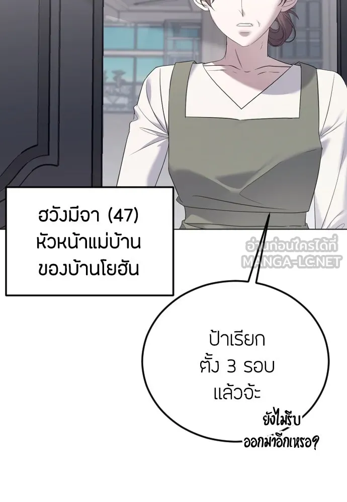 วิธีหนีตายจากนิยายโรคจิต ตอนที่ 27 รูปที่ 75