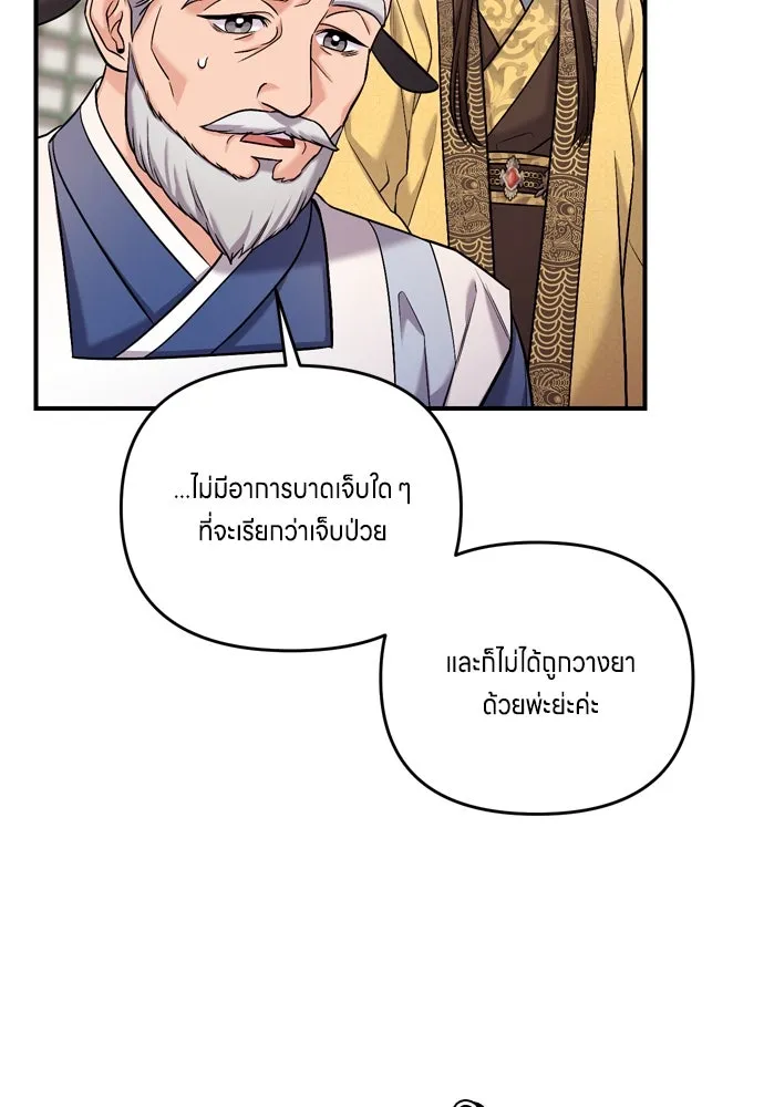 ข้าเนี่ยนะเป็นพระสนม ตอนที่ 11 คนที่ถูกทิ้งเอาไว้เสียใจเสมอ รูปที่ 10