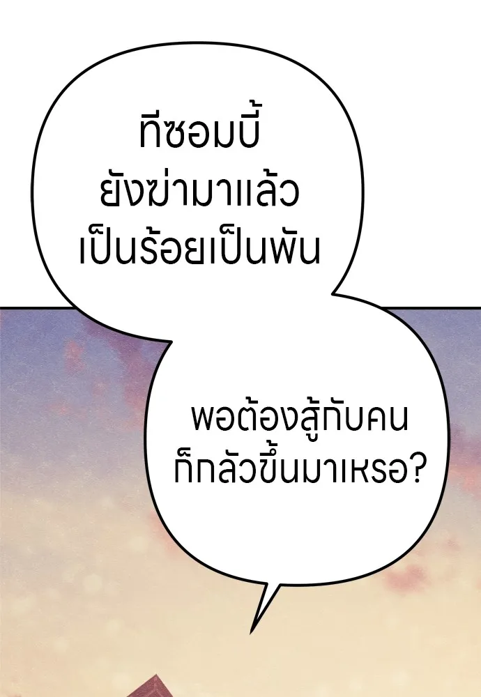 Zombie X Slasher ตอนที่ 30 รูปที่ 68