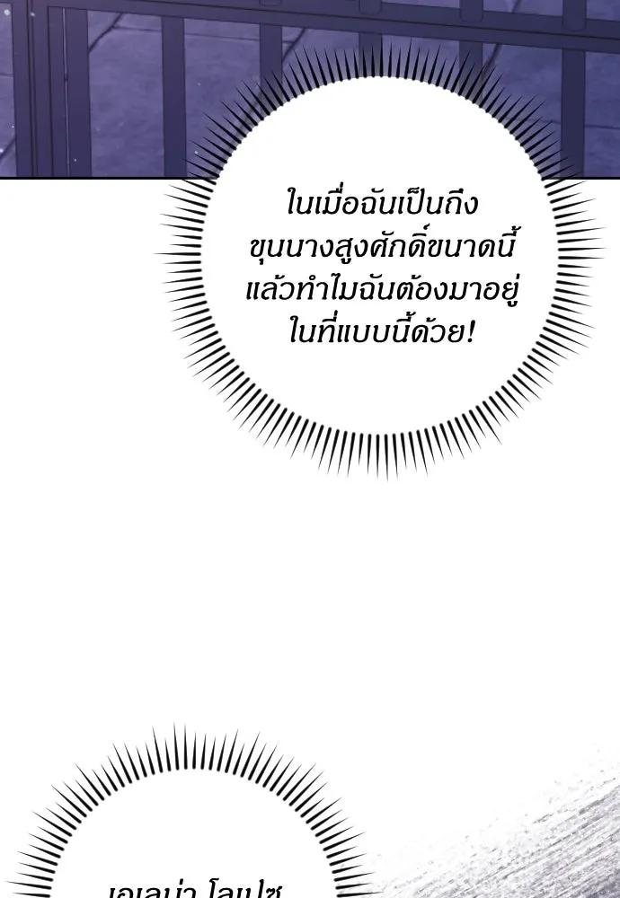 แด่ใจที่ไร้รัก ตอนที่ 26 รูปที่ 85