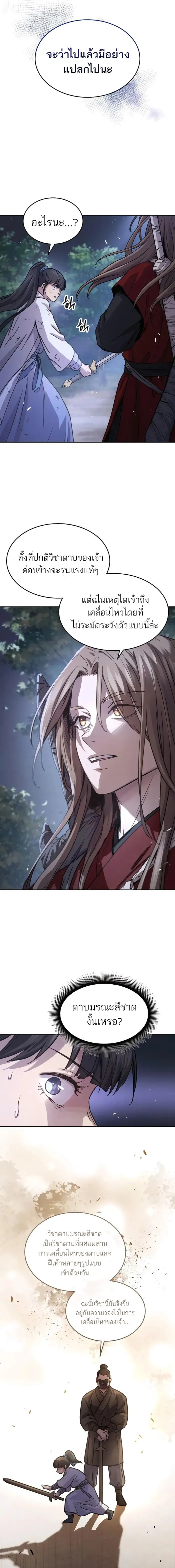 Absolute Dominion เหน_อฟ_าใต_หล_าข_าค_อผ_พ_ช_ต ตอนที่ ตอนที่ 8 รูปที่ 10