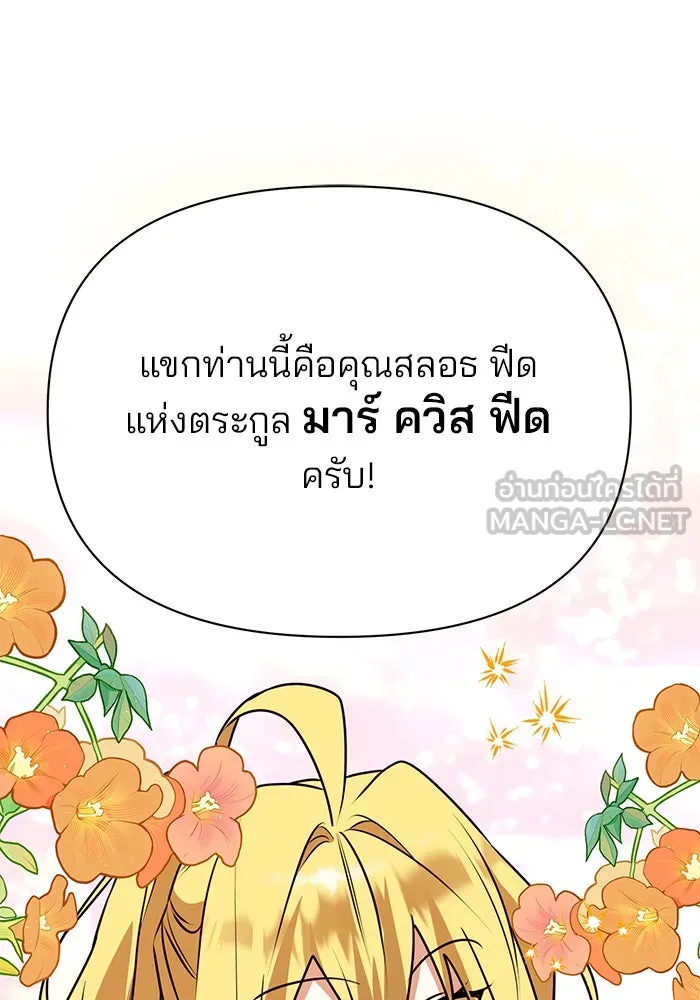 อะคาเดมีนี้เห็นทีจะเจ๊ง ตอนที่ 82 รูปที่ 57