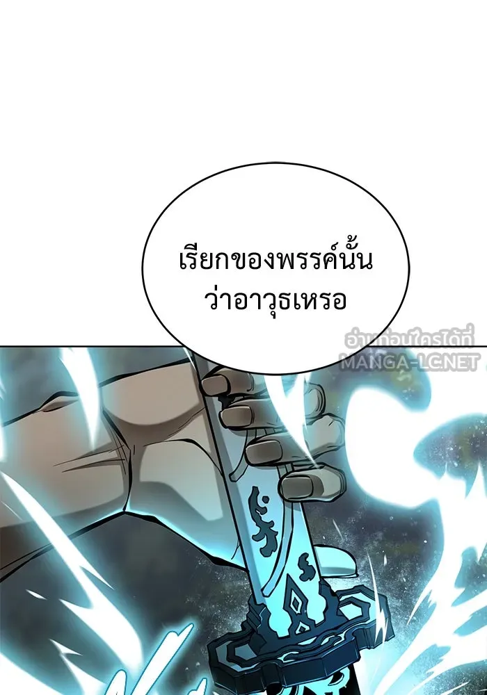 การกลับมาของทรราชวันสิ้นโลก ตอนที่ 35 รูปที่ 123