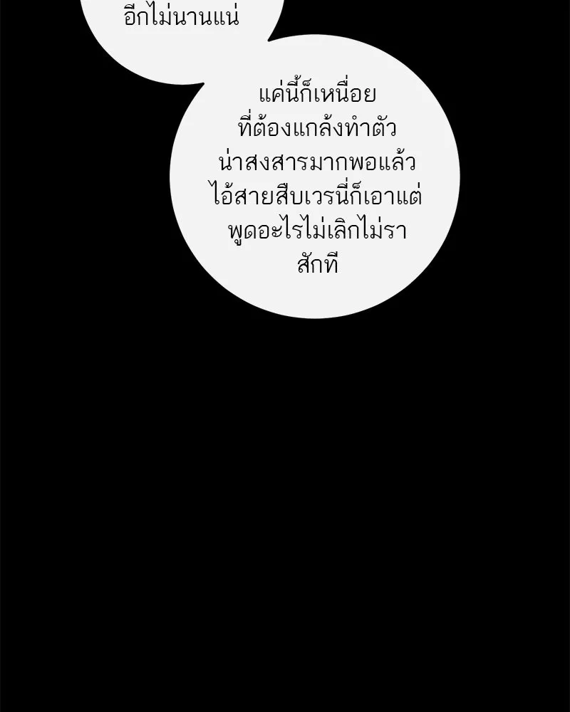 ตำนานเทพธิดาตกสวรรค์ ตอนที่ 79 รูปที่ 130