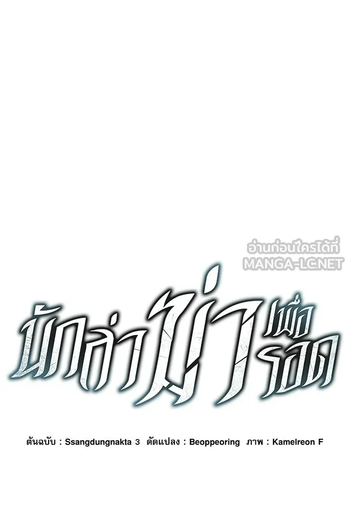 นักล่าฆ่าเพื่อรอด ตอนที่ 10 รูปที่ 39