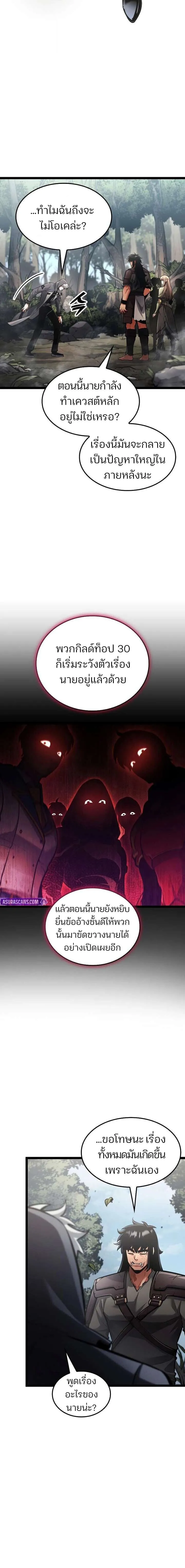 Emperor of Solo Play ราชาแห_งโซโล_เพลย_ ตอนที่ ตอนที่ 57 รูปที่ 18