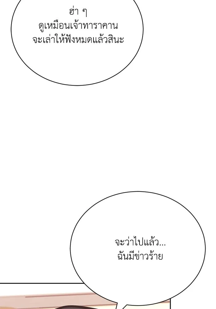 ชีวิตพลิกผันของลอร์ดผู้เกียจคร้าน ตอนที่ 79 ตัวตนของชายในความฝัน รูปที่ 44